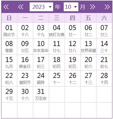 2023戊日表|2023年道历全年表